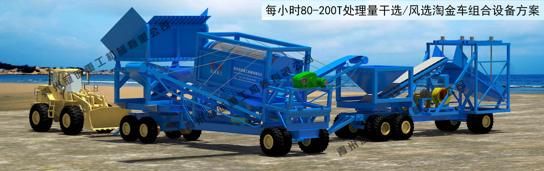 每小時80-200T干選風(fēng)選淘金車方案